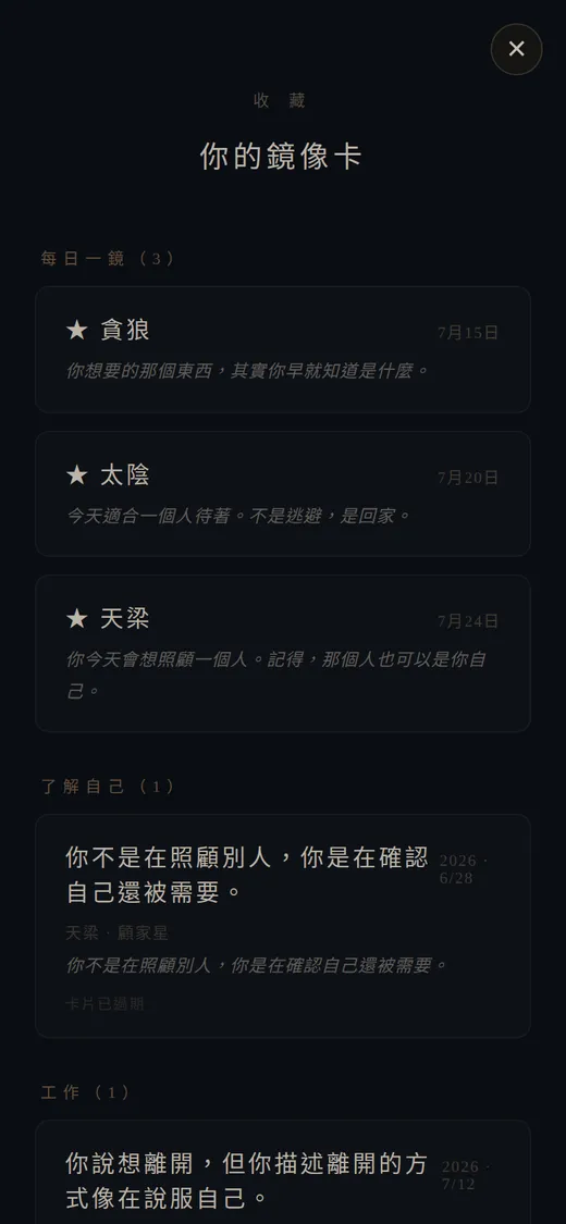 鏡像卡收藏畫面