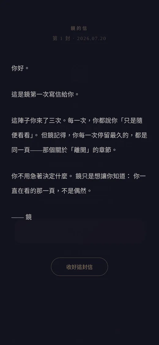 鏡的信畫面